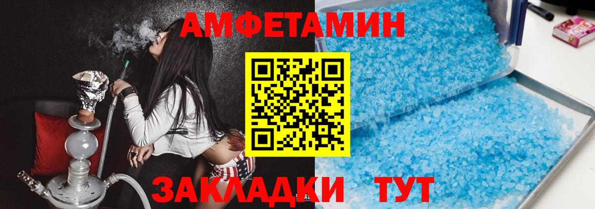 Амфетамин  Амфетамин VHQ  Вход с VPN  АМФ  Рославль 