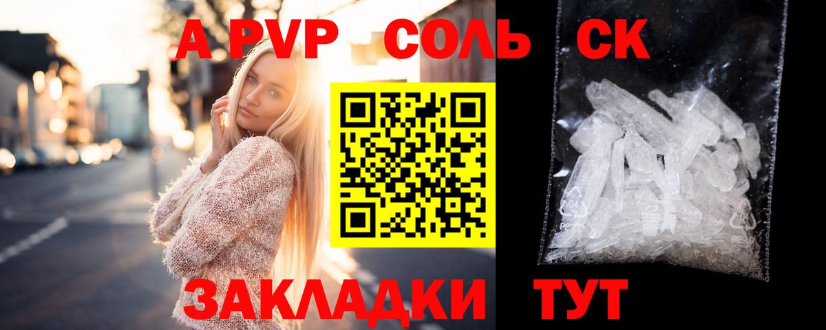 Рославль  Alfa_PVP VHQ  Alpha PVP  Вход с VPN  Альфа ПВП СК  APVP Соль 