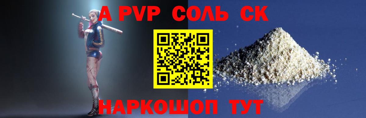 А ПВП Соль Рославль
