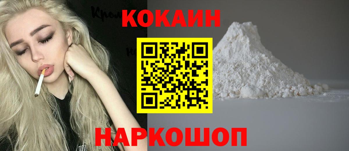 Cocaine 97% Рославль