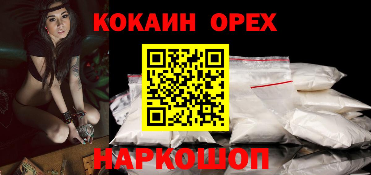 COCAIN 99%  Вход с VPN  Рославль  Cocaine  Cocaine Fish Scale 