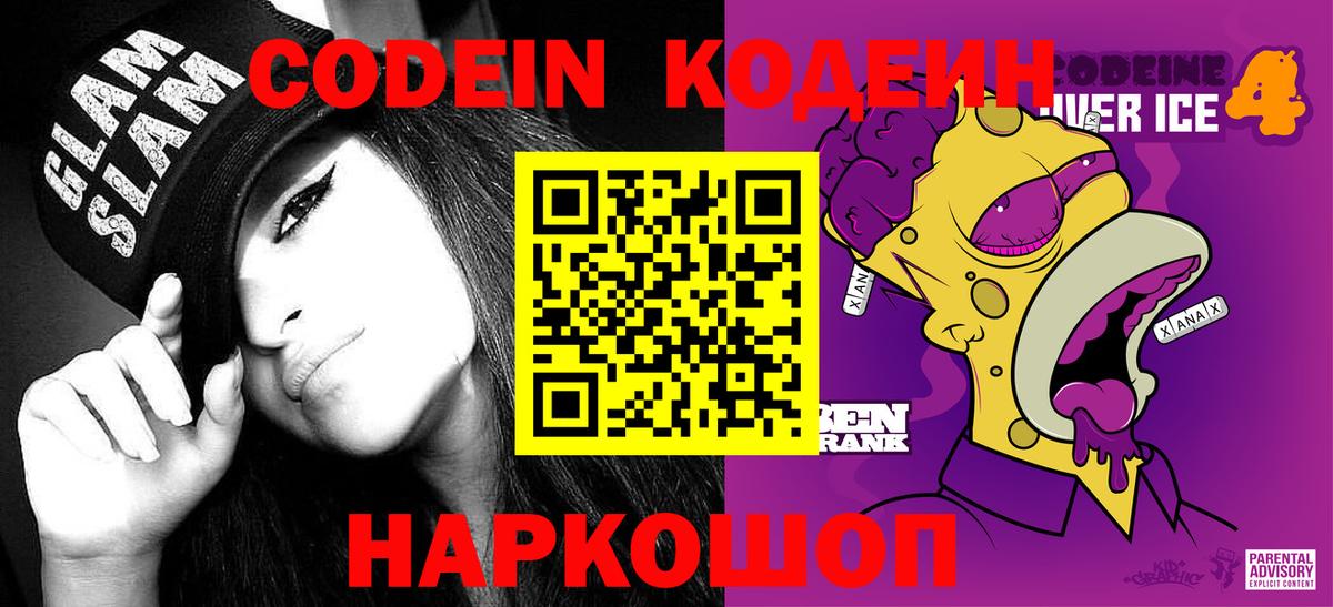 Кодеиновый сироп Lean напиток Lean (лин) Рославль