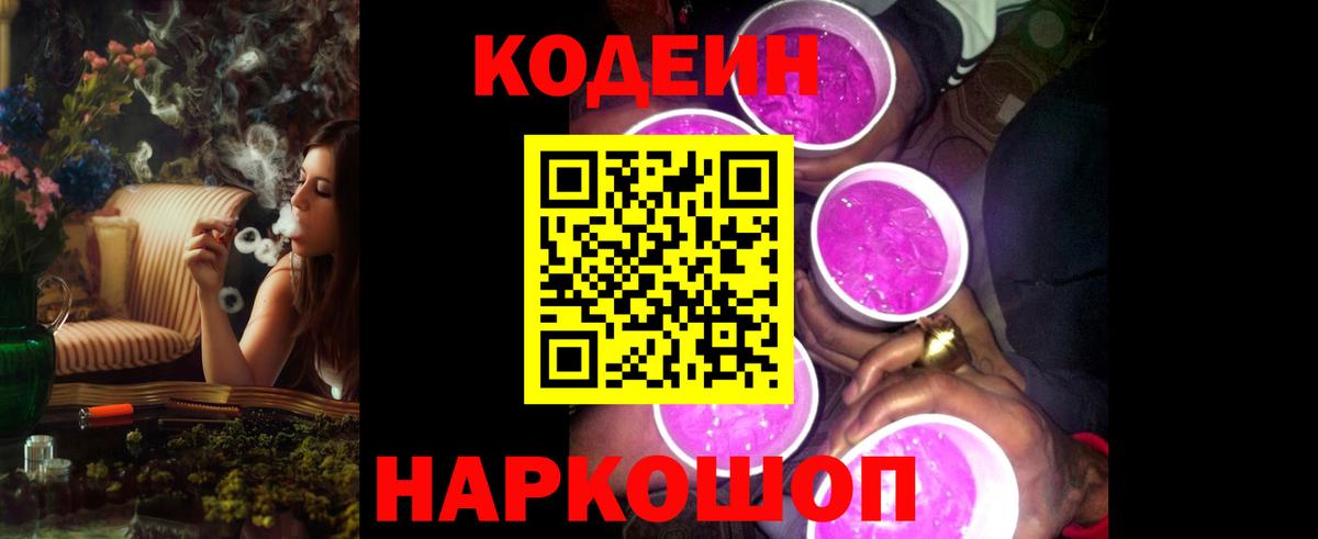 Рославль  Кодеиновый сироп Lean Purple Drank  Вход с VPN  Кодеиновый сироп Lean напиток Lean (лин) 