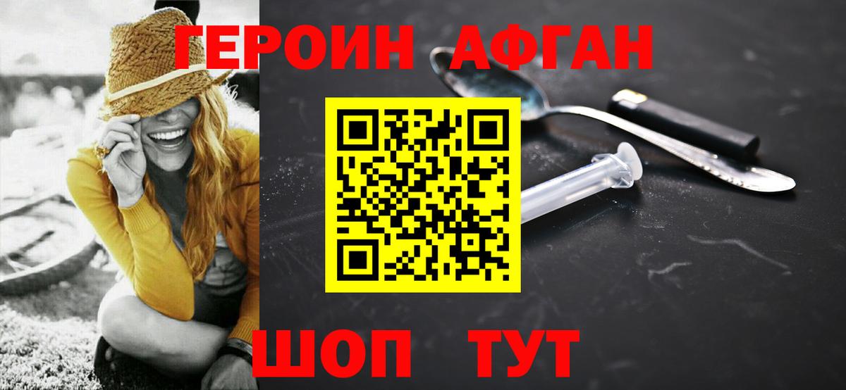 Рославль  ГЕРОИН хмурый  ГЕРОИН  Вход с VPN 