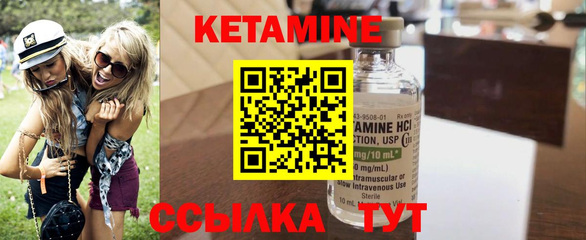 КЕТАМИН VHQ Рославль