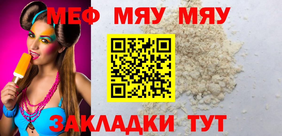 МЕФ мука Рославль
