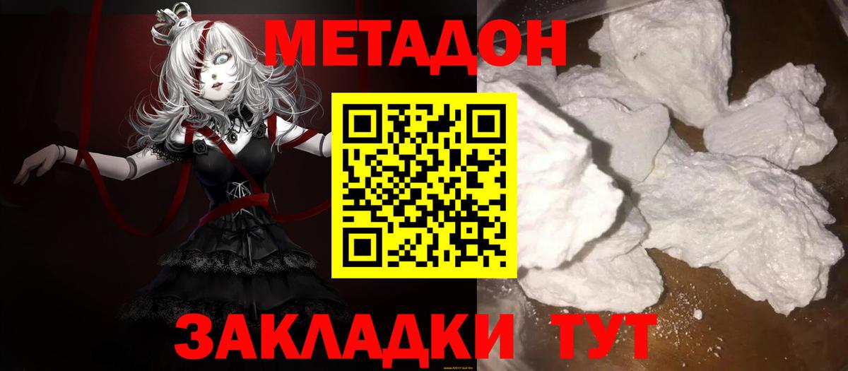 МЕТАДОН кристалл  Вход с VPN  Рославль  МЕТАДОН белоснежный 