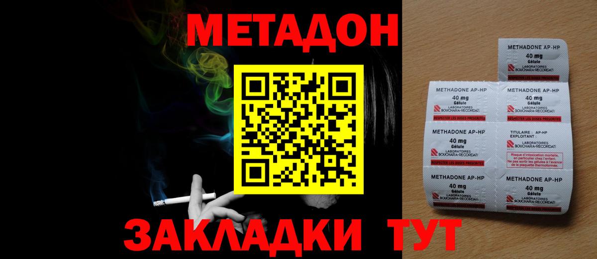 МЕТАДОН methadone Рославль