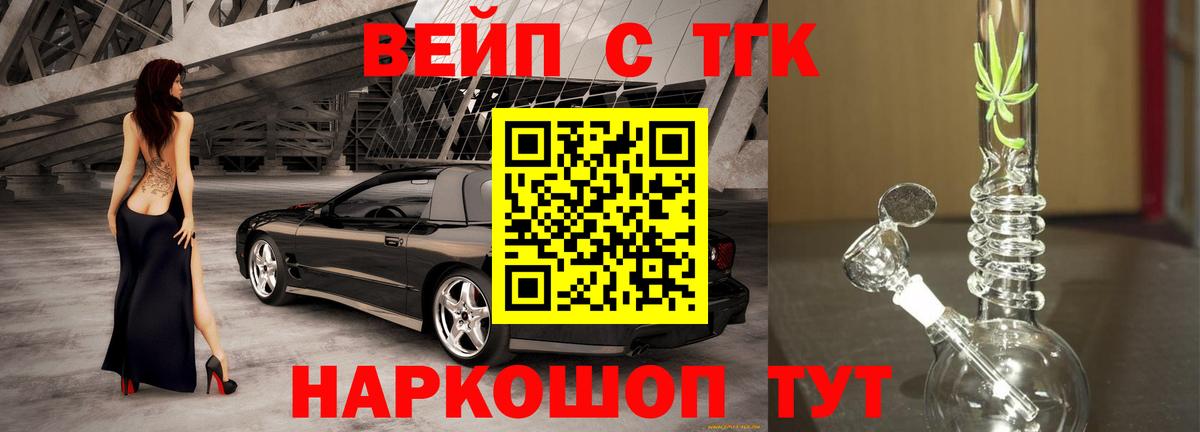 ТГК вейп с тгк  ТГК вейп с тгк  Вход с VPN  Рославль 